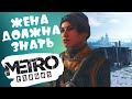 ФИНАЛ DLC. METRO EXODUS (МЕТРО ИСХОД СТРИМ №12, 1440P) ► ПОЛНОЕ ПРОХОЖДЕНИЕ НА РУССКОМ