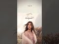 صوت نانسي عجرم بالذكاء الاصطناعي 