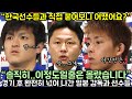 [일본반응] 얕보던 한국선수들과 직접 붙어보고 완전히 넋이 나간 일본 감독과 선수들