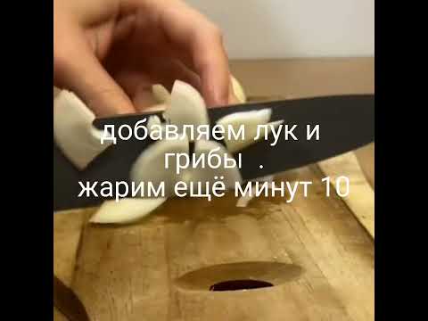 Тебе обязательно нужно так приготовить картофель. Картофель жареный с грибами и сливками