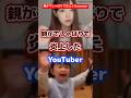 親がでしゃばりで炎上したyoutuber #youtuber #炎上 #有名人