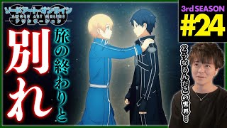 ソードアート・オンライン アリシゼーション 同時視聴