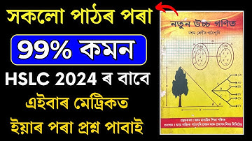 HSLC Exam 2024 Advanced Mathematics Common Questions|HSLC 2024 All Chapter Important |Let