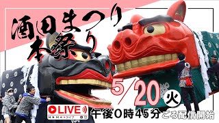 〈Live〉酒田まつり本祭り