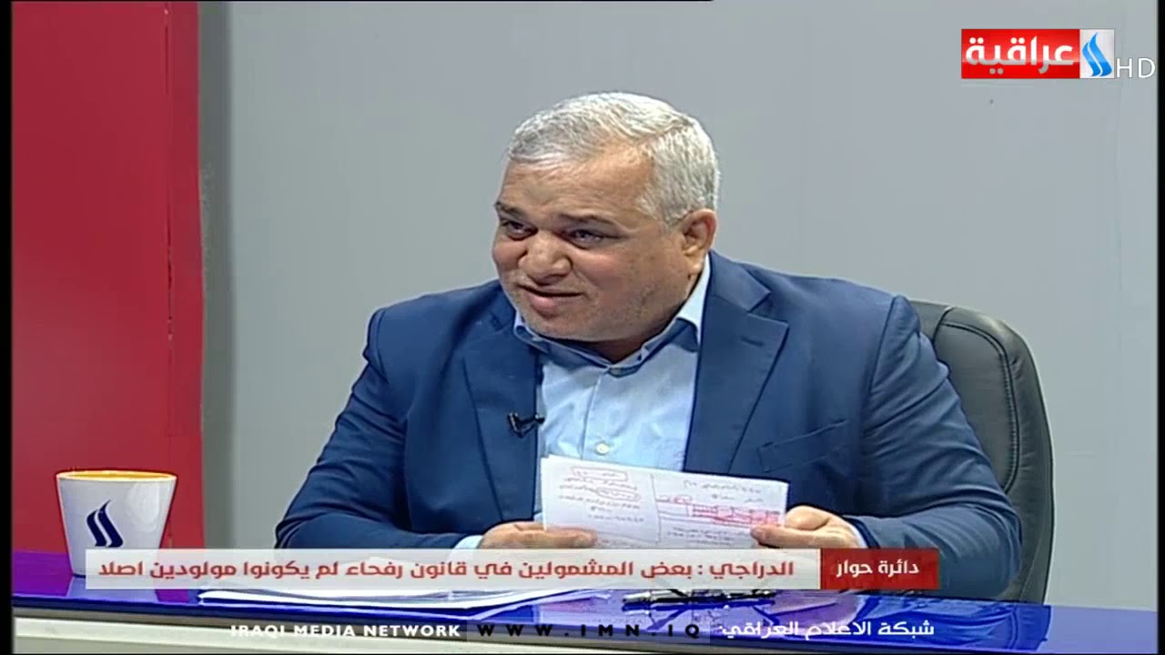 دائرة حوار - الدراجي – بعض المشمولين في قانون رفحاء لم يكونوا مولودين اصلا