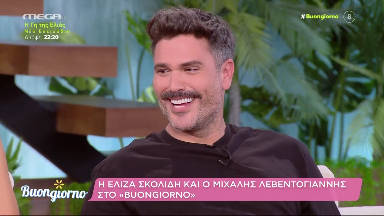 Ελίζα Σκολίδη & Μιχάλης Λεβεντογιάννης: «Είναι πολύ ωραία σειρά»
