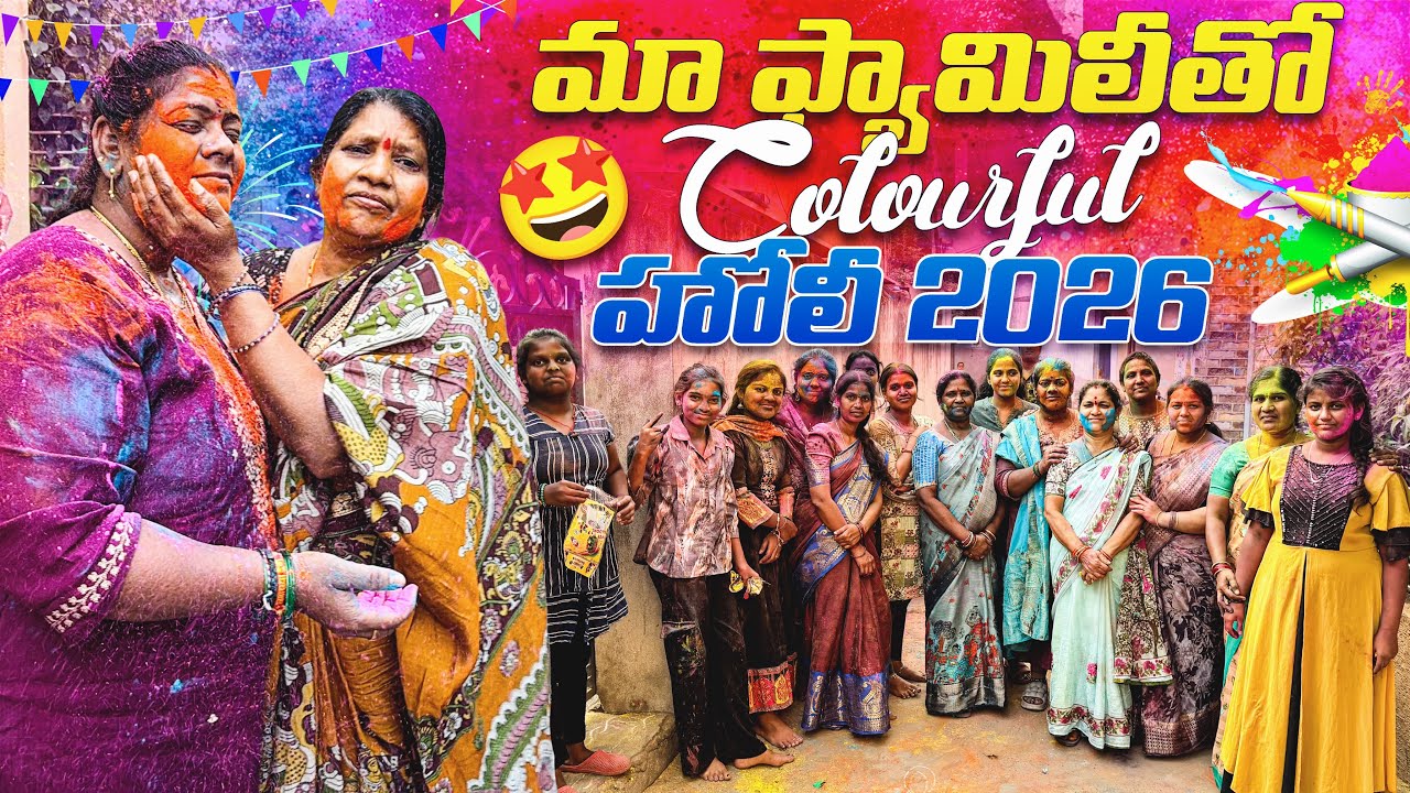 మా  ఫ్యామిలీ తో Colorful హోలీ సెలబ్రేషన్స్ # #HoliFestival#IndianFestivals#holi #harshajoy2217#love 