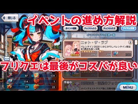 Fgo まだリンゴは食べなくて良い バレンタインイベントの進め方 解説 バレンタイン Youtube