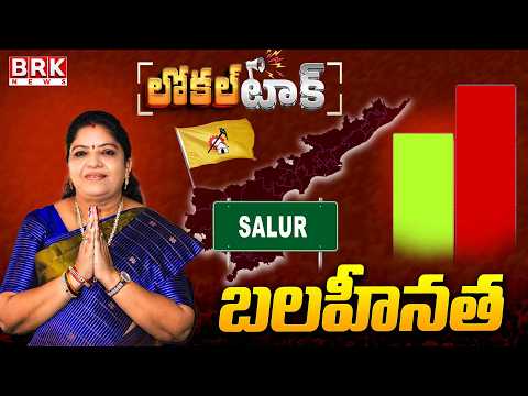 Local Talk:Salur TDP MLA Gummadi Sandhya Rani - NEGATIVE | BRK News - TV9