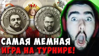 STRAY TEAM VS ТРАВОМАН TEAM ! СТРЕЙ РОФЛИТ НА ПАКЕ 7.35 carry mid dota 2 4500 ! Лучшее со Стреем