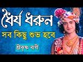 Krishna bani in bengali  krishna bani bangla  krishna bani  krishna vani