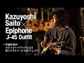 斉藤和義がエピフォン・ブランドによる新シグネチャーJ-45をチェック！【デジマート・マガジン特集】