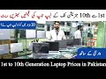 1st to 10th Generation Laptop Prices in Pakistan | Low to high budget laptop prices 2021 | Rja 500