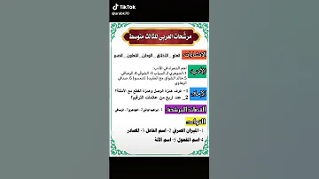 مرشحات اللغة العربية للصف الثالث متوسط 2025 ثالث متوسط ثالث ثانوي العربية سادسيون 