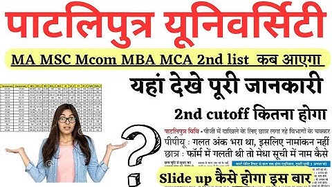PPU PG 2nd Merit List 2023 |slide up|2nd list cutoff| PPU PG 1st Merit List 2023|ppu pg admission