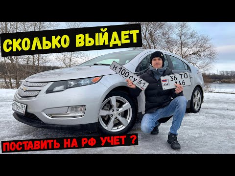 Сколько стоит авто из Армении поставить на РФ учет ???