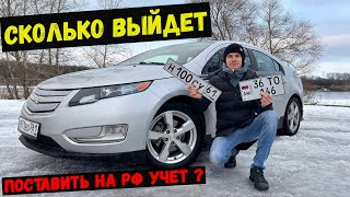 Сколько стоит авто из Армении поставить на РФ учет ???