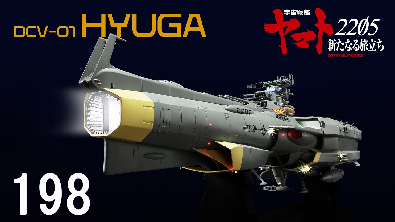 宇宙戦艦ヤマトをつくる 198号 （HYUGA／No.28） - YouTube