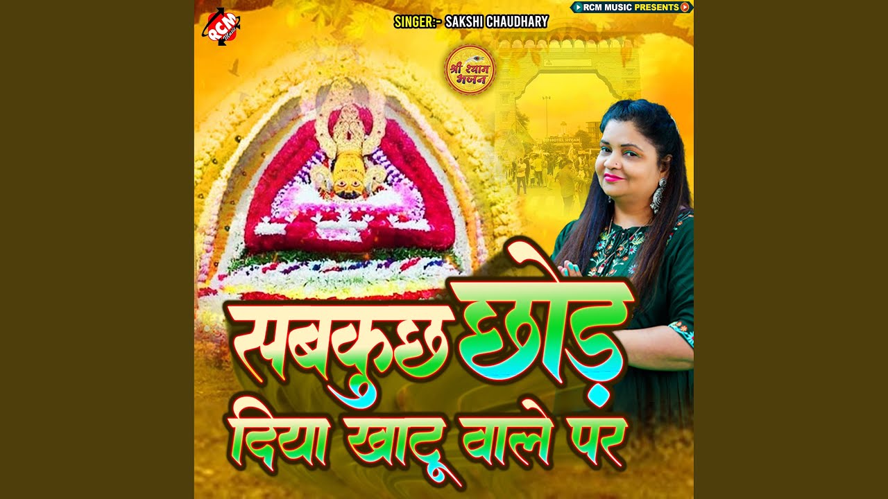 Sabkuchh Chhod Diya Khatu Wale Par