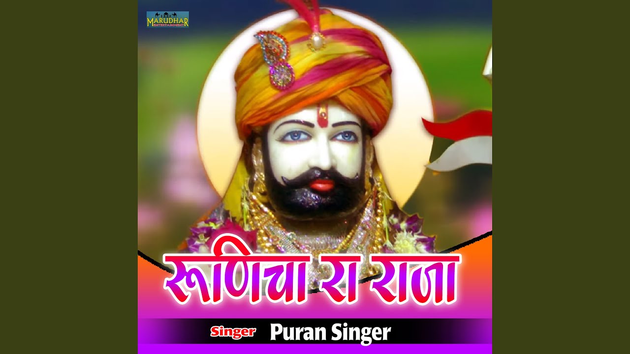 Rna Cha Raja Runicha Ra Raja - YouTube