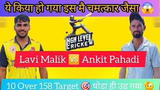 Ankit Pahadi Lavi Malik Ll 10 Over 158 रन Ll य त घड ह उड द Ll Full Video