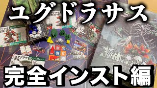 【ユグドラサス】今回はルール説明編！【ボードゲーム】