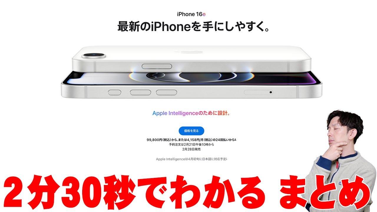 Everything you need to know about the iPhone 16e in just 2 minutes