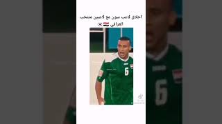 اخلاق لاعب سون مع لاعبين منتخب العراق 🇰🇷 🇮🇶vs