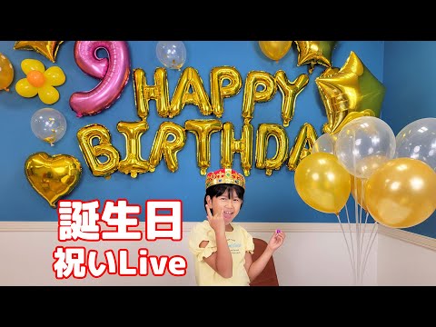 ライブ配信☆おーちゃん９才の誕生日を祝おう♪おめでとう☆