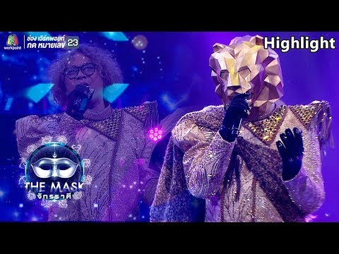 รักเธอ - ฟอร์ด สบชัย | The Mask จักรราศี