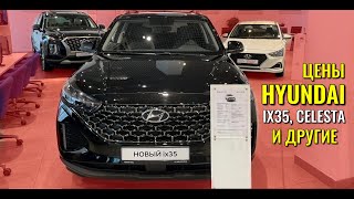 HYUNDAI. Цены на Celesta, IX35 и другие авто из Кореи.