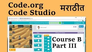 Information Code Studio Course B Part III рдорд░рд╛рдареА рдордзреНрдпреЗ Update