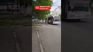 бкм 321 бн 3168 рязань маршрут 13 @bfromero @Троллейбусытоп62