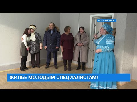 Жильё молодым специалистам!