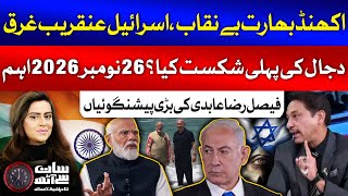 Faisal Raza Abidi Exposed India Israel Coalition | Israel Will End Soon | GTV News