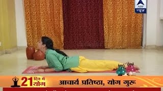 21 Days of Yoga: Bhujangasana helps in treating Arthritis, Constipation and Asthma
