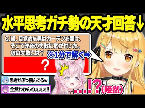 発想が天才すぎて理解できないリスナーが大量発生するメルのホロメン水平思考クイズまとめ【博衣こより/夜空メル/星街すいせい/常闇トワ/ホロライブ/切り抜き】