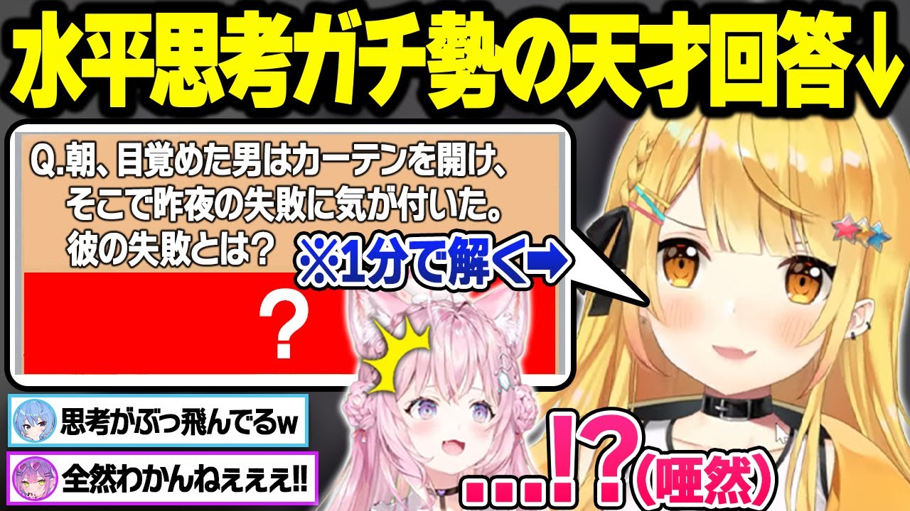 発想が天才すぎて理解できないリスナーが大量発生するメルのホロメン水平思考クイズまとめ【博衣こより/夜空メル/星街すいせい/常闇トワ/ホロライブ/切り抜き】