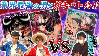 【初心者もわかる解説付き】ONE PIECEカードゲーム最強プレイヤー現る！【仲間がいるよTube!!!!】