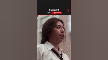 Thumbnail of ที่นี่เราเท่าเทียม… แต่ไปเปลี่ยนสีผม - Blue Again | Netflix