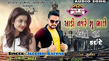 jagdish rathva nwe timli 2023@RoyalTimlioffcial