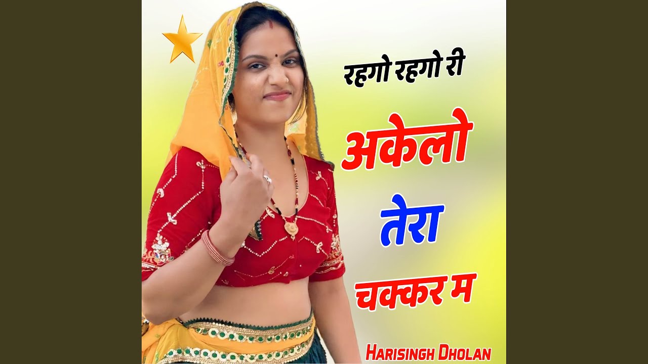 Rahgo Rahgo Ri Akelo Tera Chakkar Me