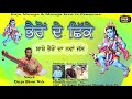Bhairon de sikke jass babe bairon da deepa bheme wala presents monga live tv