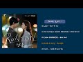 [Playlist Part 1-5] Run On OST (런 온 OST)