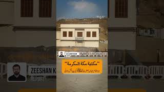 Makkah Library: A Historic Landmark Near Masjid al-Haram | Prophet Muhammad (PBUH) Birthplace