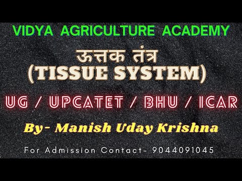 BOTANY- ऊत्तक तंत्र (Tissue system ), BY- Manish Sir, Vidya Agriculture Academy, Kanpur
