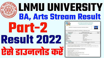 lnmu part 2 BA result 2022 जारी | lnmu part 2 result 2022 kaise check kare | lnmu part 2 result 2022
