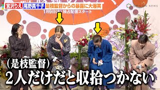 宮沢りえ＆尾野真千子、バチバチの撮影現場でも喋りまくる　広瀬すず＆蒼井優ら“4姉妹”の裏話を是枝裕和監督が暴露「収拾つかない」　Netflixドラマ『阿修羅のごとく』完成報告会