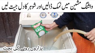 Kitchen Tips And Tricks | Put Salt In Washing Machine And Shocked Everyone  |New Tips & Tricks