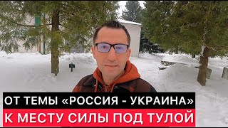 История Одного Места В Рф, Которая Может Быть Интересна И Для Украинцев, Для Американцев, Для Всех;